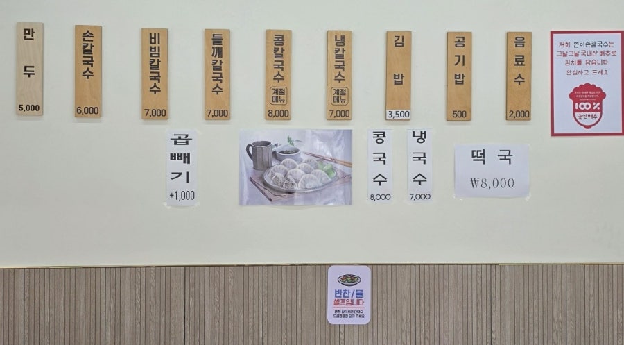 연이손칼국수 사진 6