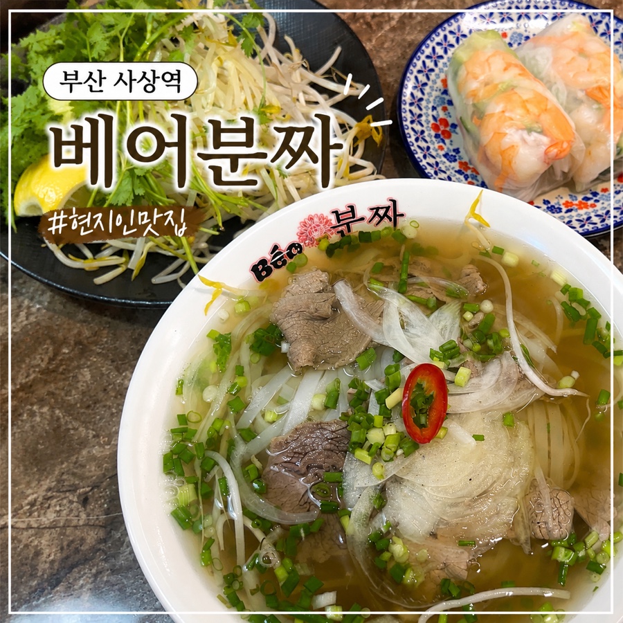베어분짜 사진 1
