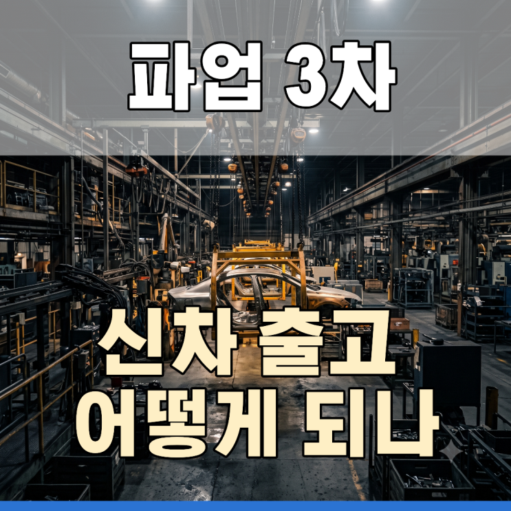 신형 아반떼·그랜저 출고 지연? <b>현대차</b> <b>파업</b> 일정 정리