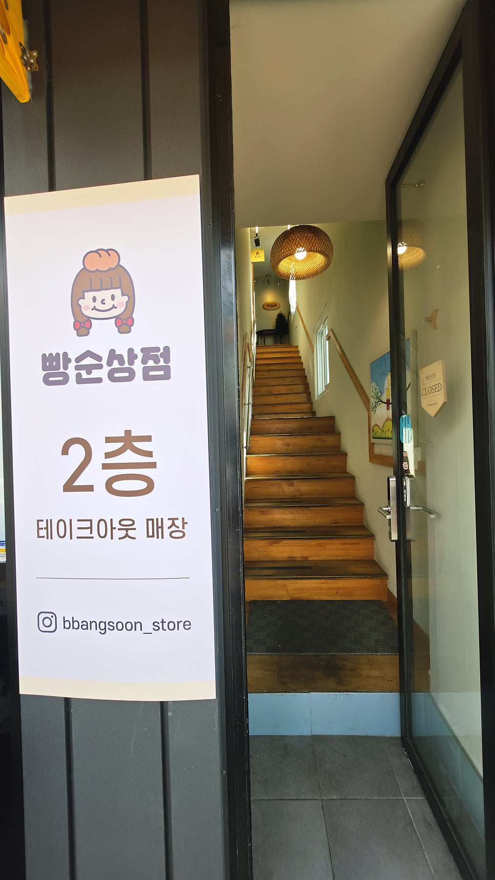 빵순상점 사진 3