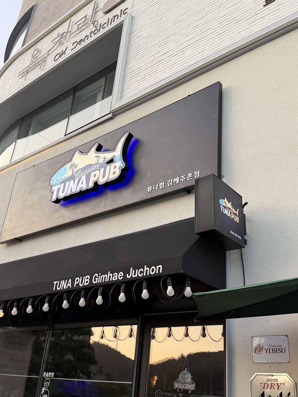 튜나펍 김해주촌점 사진 2