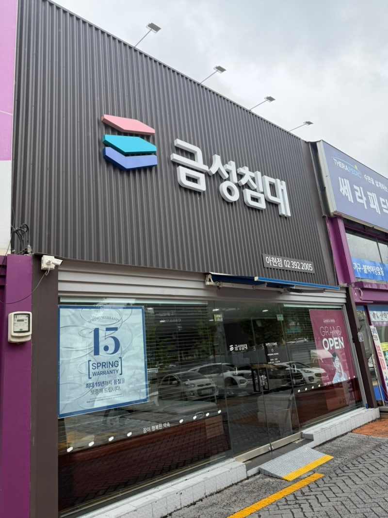 아현동 가구거리 금성침대에서 라지킹 계약 후기 (온누리상품권 사용처)
