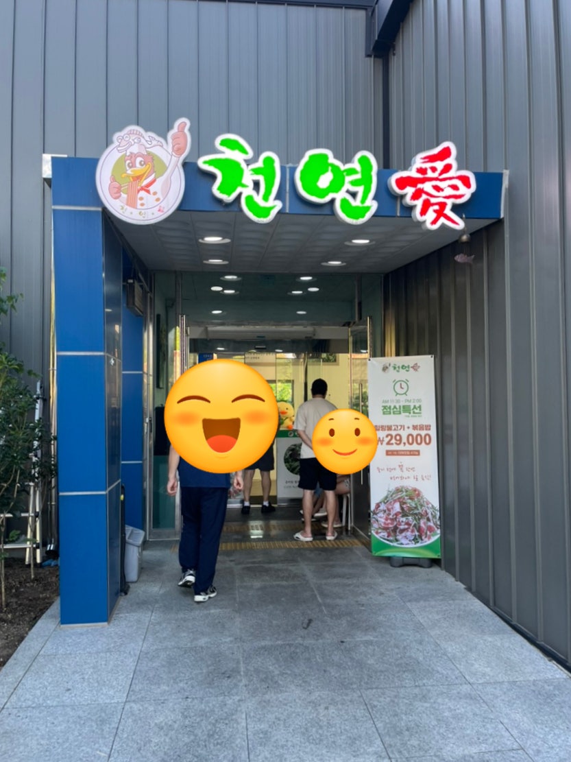 천연애 구미옥계점 사진 1