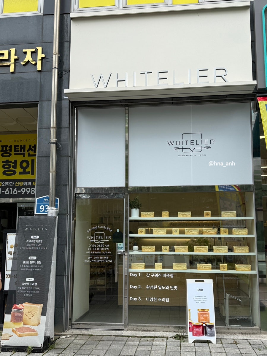 화이트리에 평택소사벌점 사진 2
