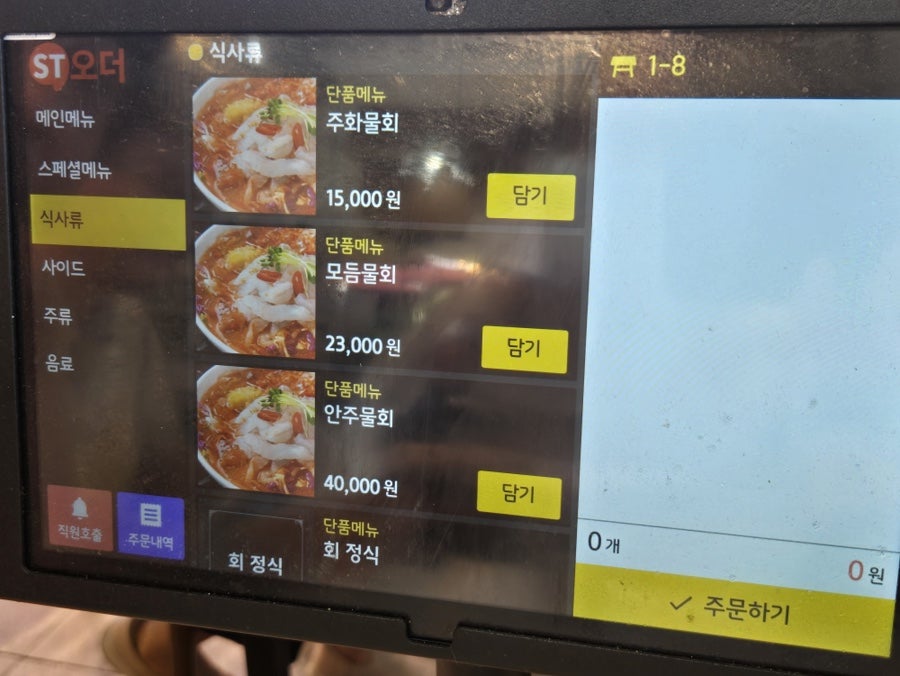주화횟집 사진 6