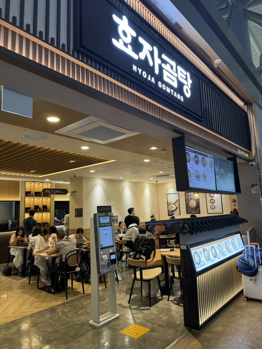 효자곰탕 김해공항국제선점 사진 2