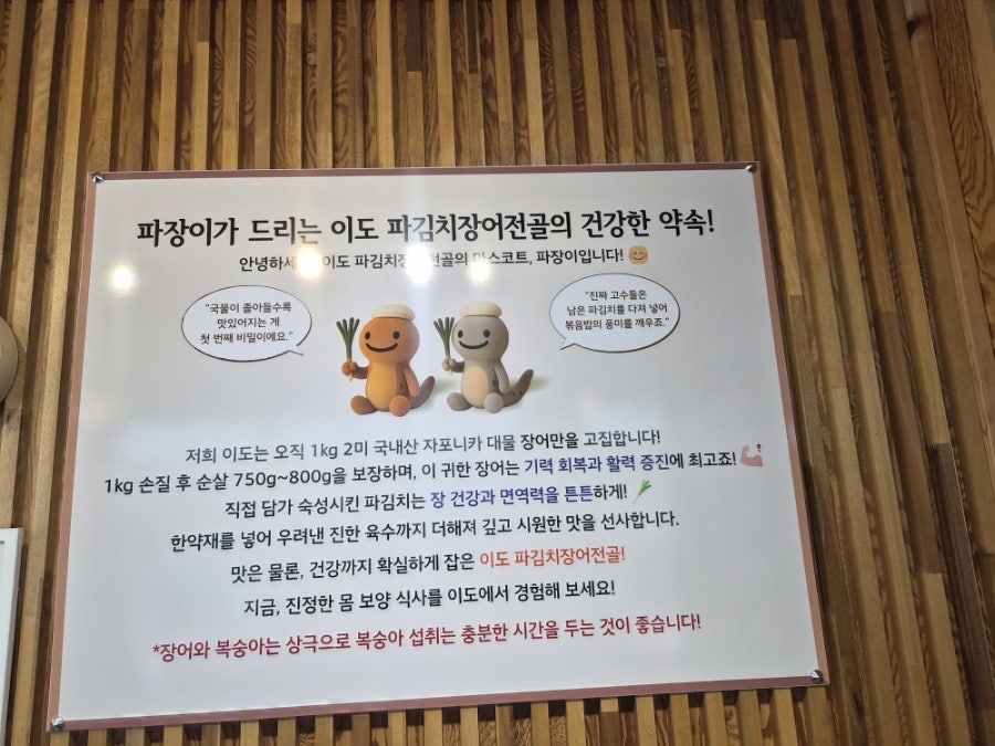 이도파김치장어전골 사진 4