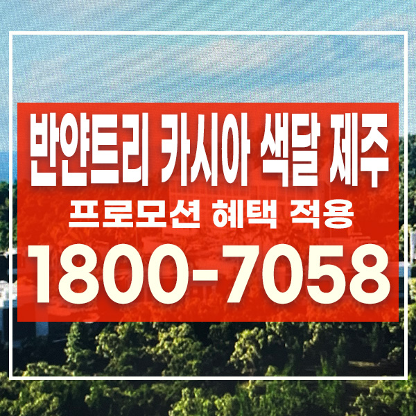 카시아 색달 제주(2026년 예정) 사진 1