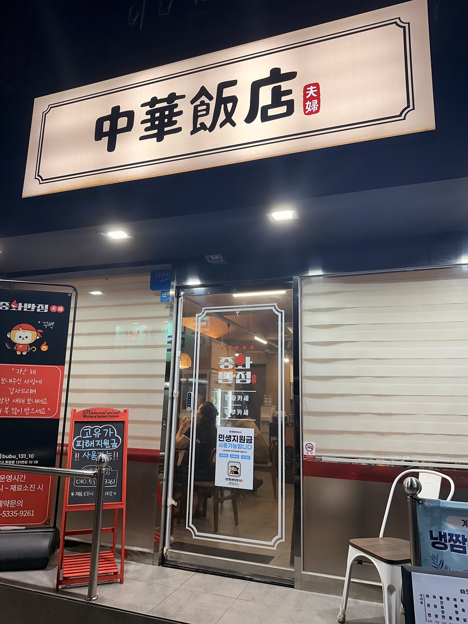 중화반점부부 사진 1