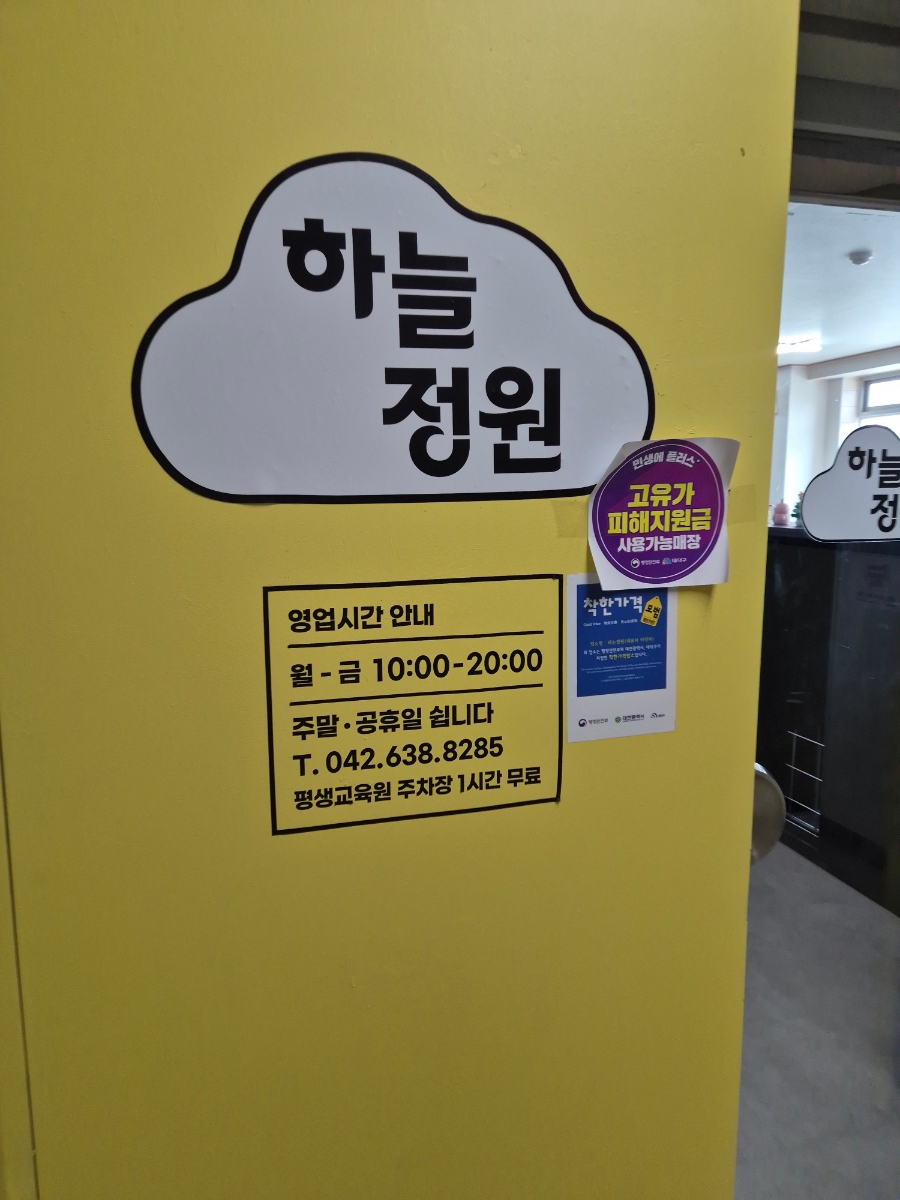 하늘정원 사진 5