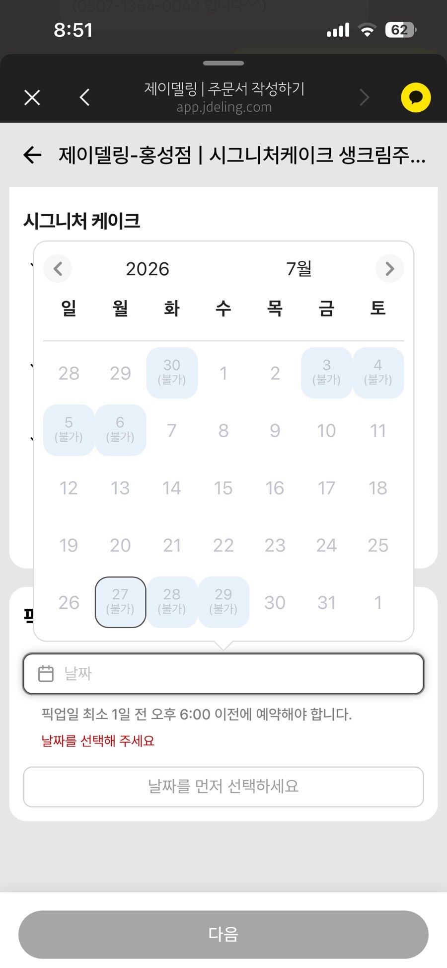 제이델링 사진 3