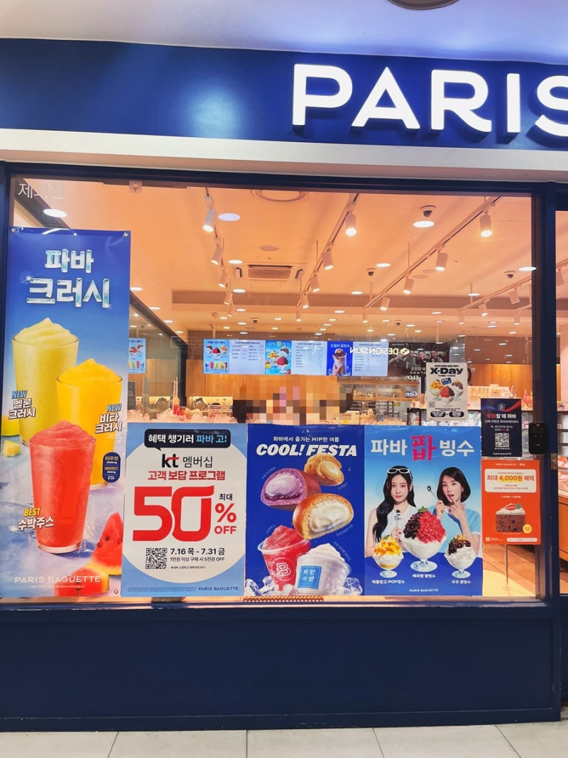 파리바게트 할인: Kt 파리바게트 할인: 고객보답 50프로 쿠폰 사용방법