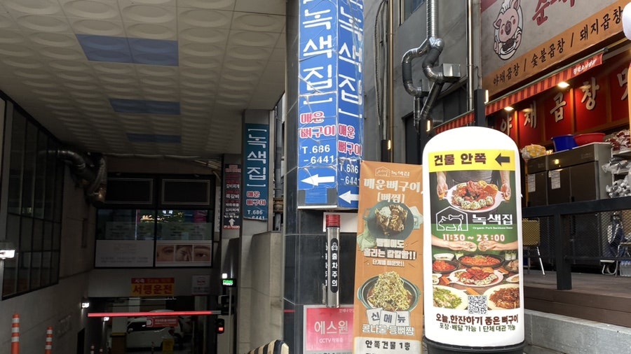 녹색집 평택소사벌본점 사진 2