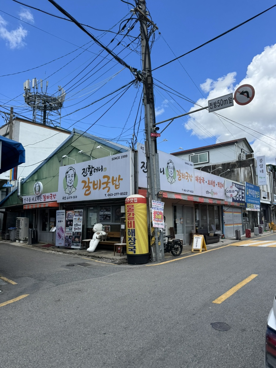 진할머니갈비국밥 사진 2