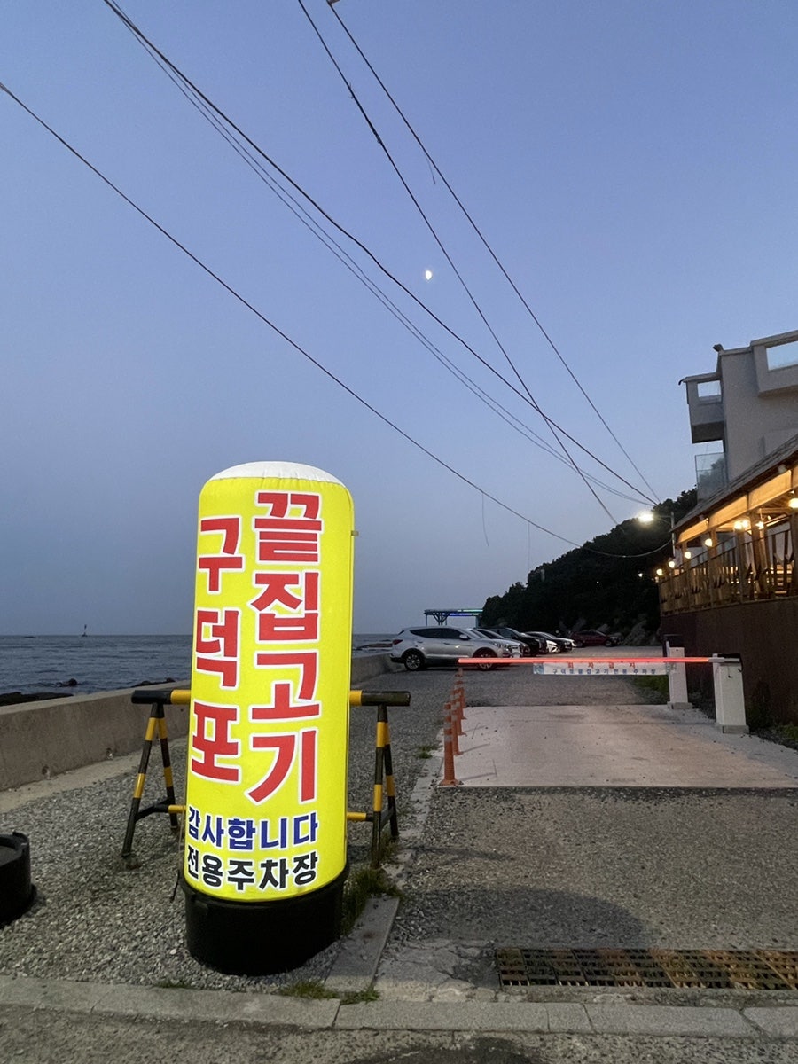 구덕포끝집고기 송정점 사진 4