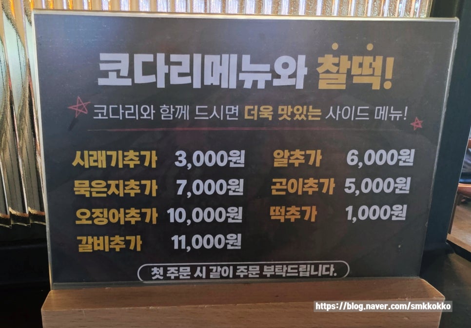 황금코다리 익산영등점 사진 5