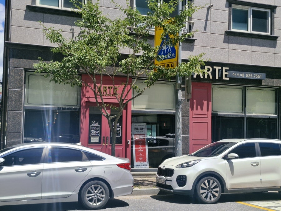 아르떼 사진 1