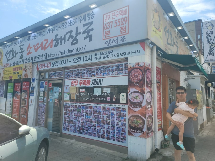 선화동소머리해장국 본점 사진 6