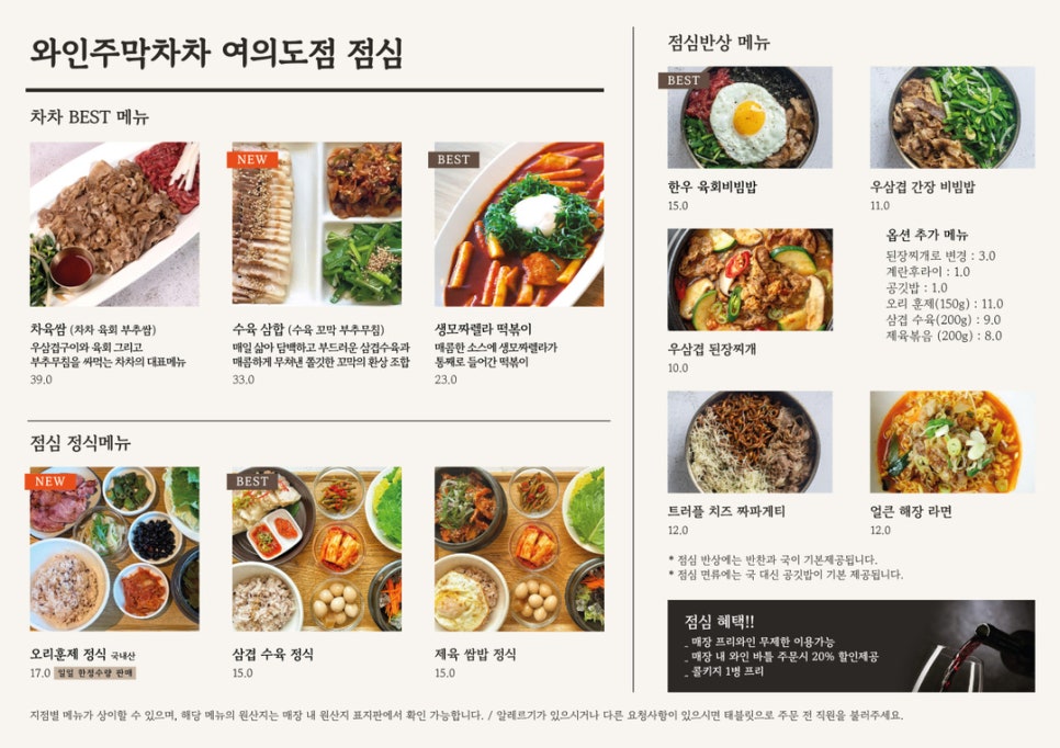 와인주막차차 여의도점 사진 2
