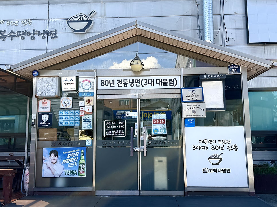 고복수평양냉면 사진 5