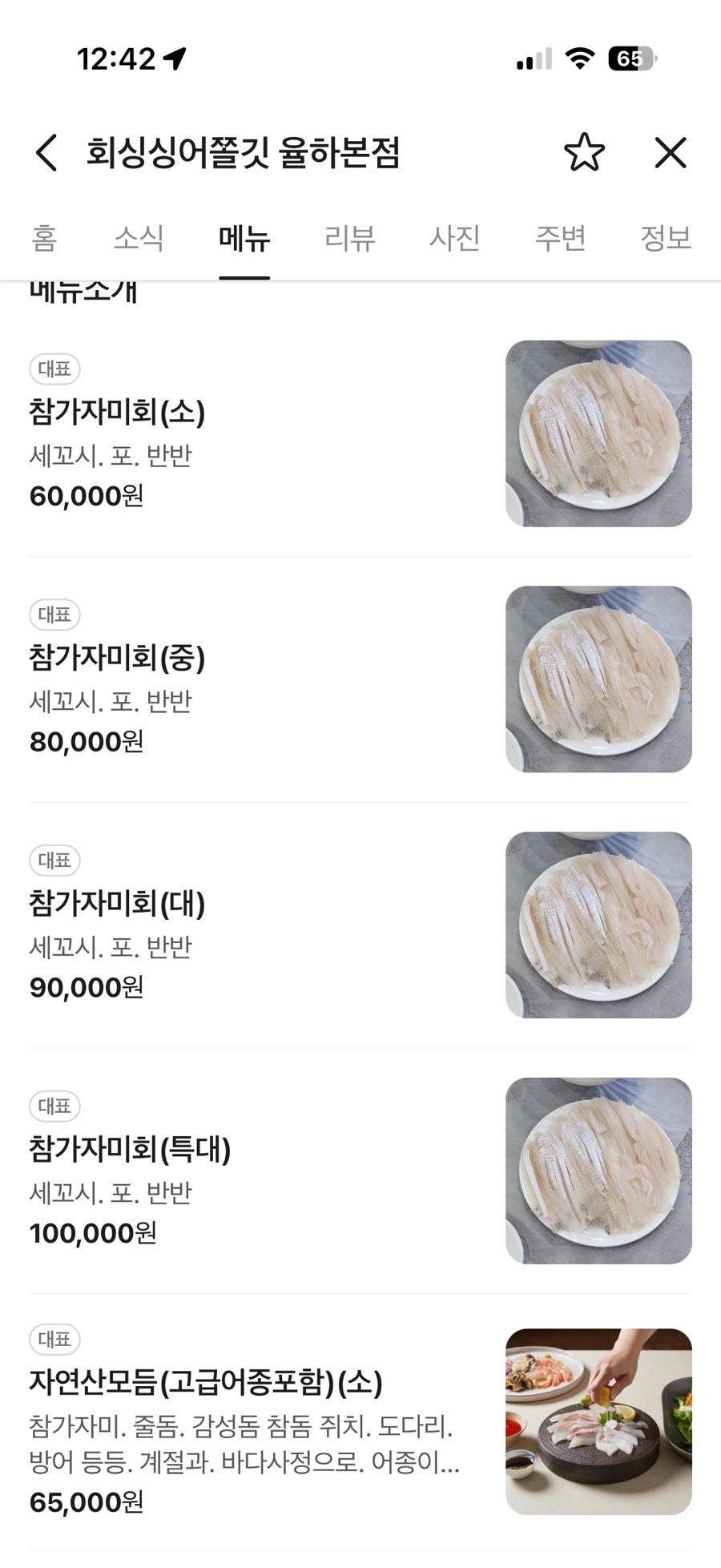 회싱싱어쫄깃 본점 사진 4