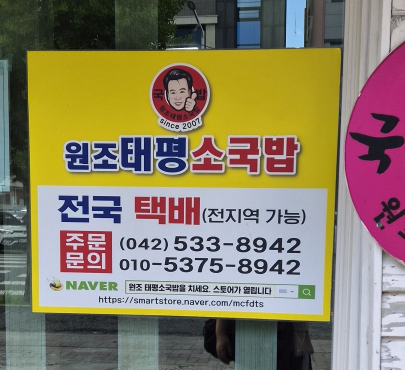 태평소국밥 유천점 사진 6