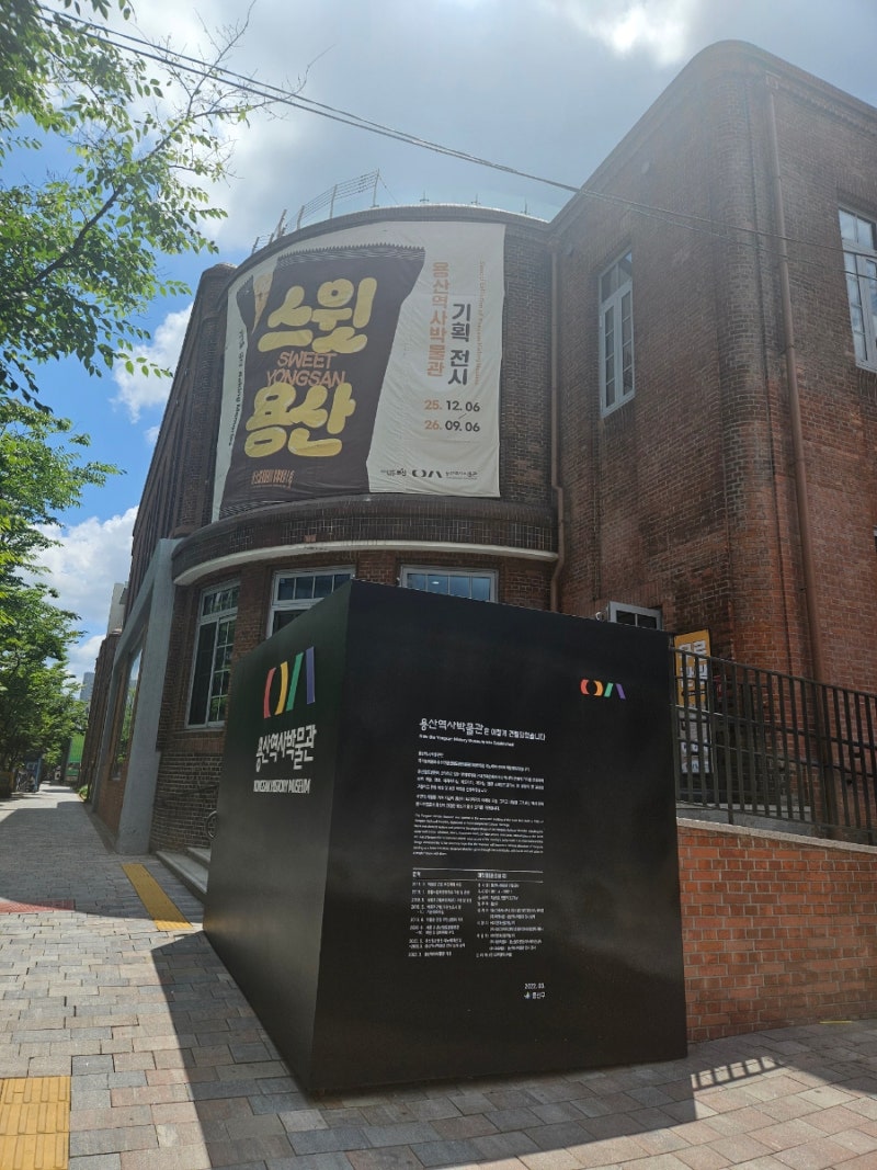 용산역 근처 가볼만한 곳 추천(2)_용산역사박물관/국립중앙박물관/용산가족공원 다 무료입장....