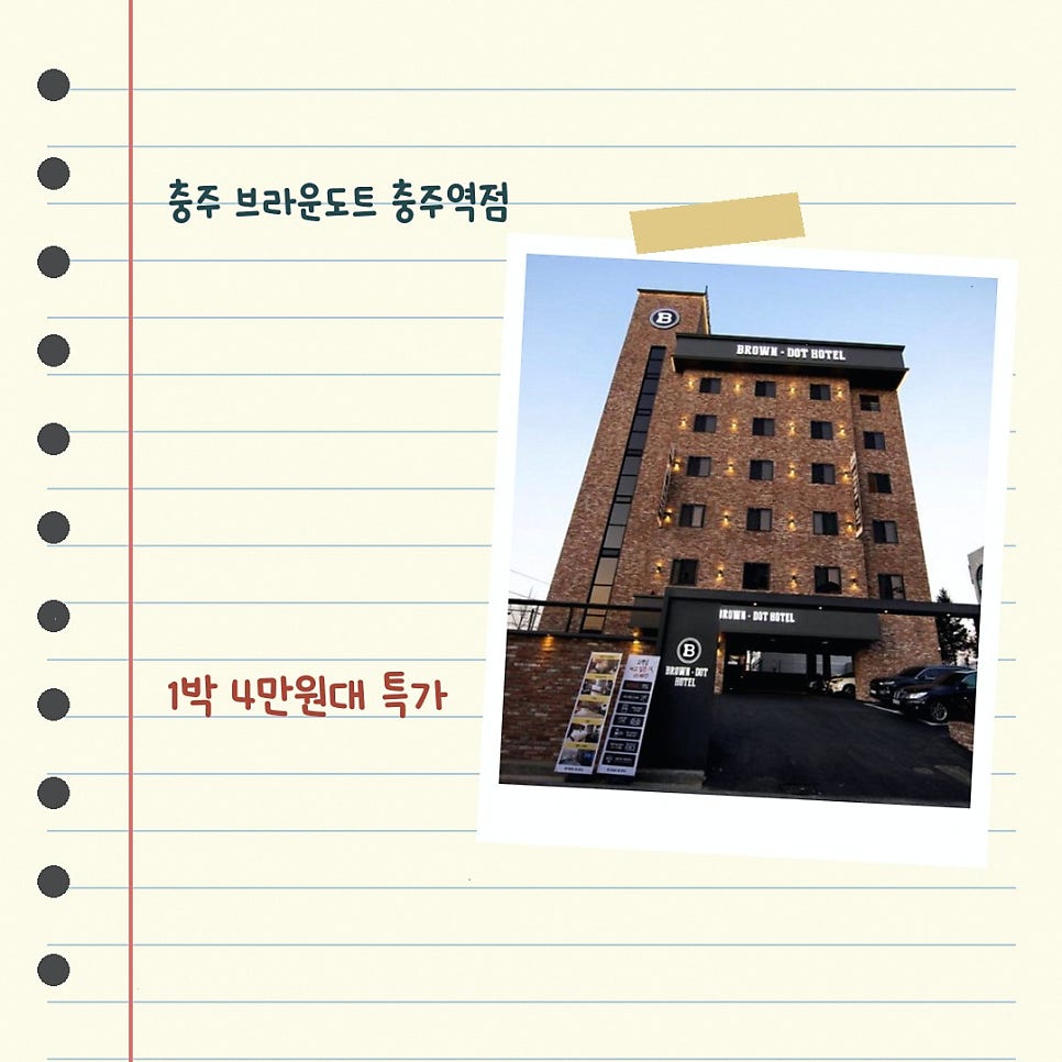 브라운도트 충주역점 사진 1