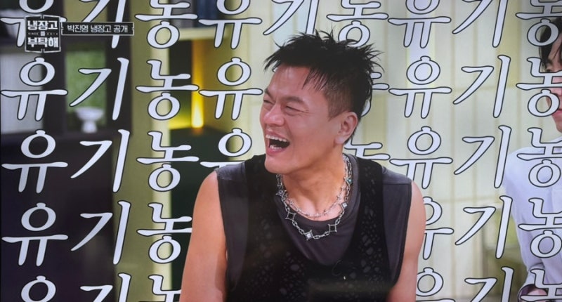 냉장고를 부탁해 박진영 유기농 밖에 안 보였던 냉장고 / 유용욱 소장