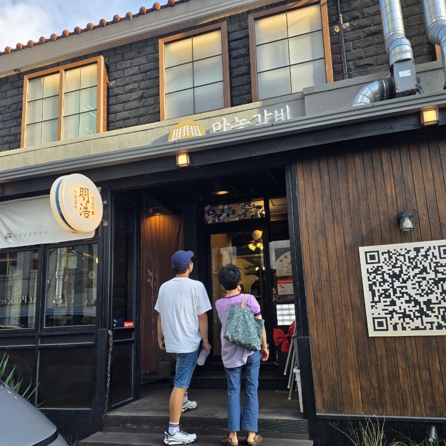 명호마농갈비 본점 사진 1