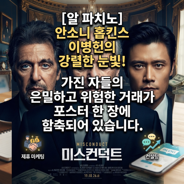 おすすめ映画：イ・ビョンホン出演作『ミスコンダクト』あらすじ、結末、評価、裏話を徹底解説
