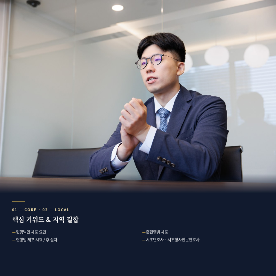 현행범인 체포 요건 핵심조건 제대로알고 진행하셔야합니다