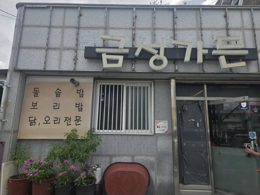 금성가든 사진 3