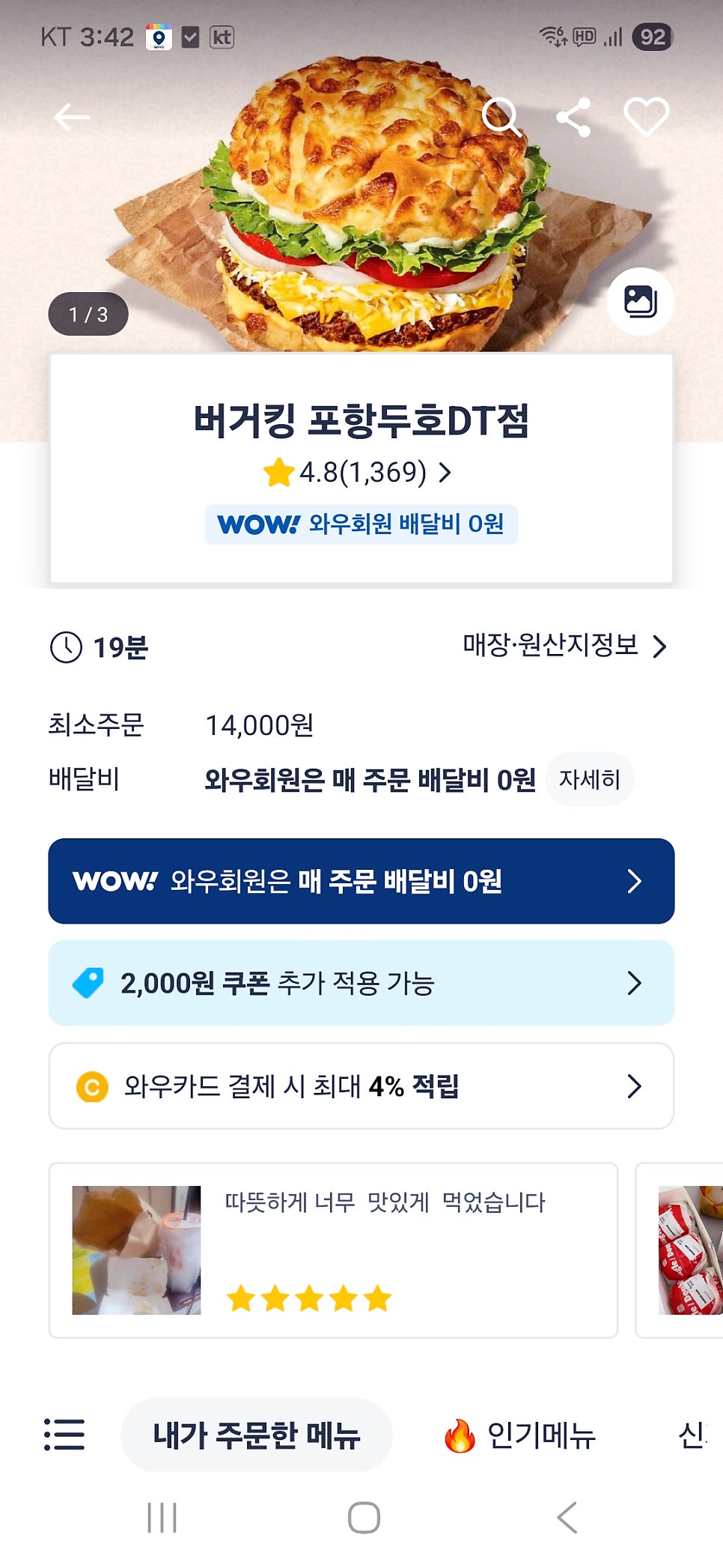 버거킹 포항두호DT점 사진 2