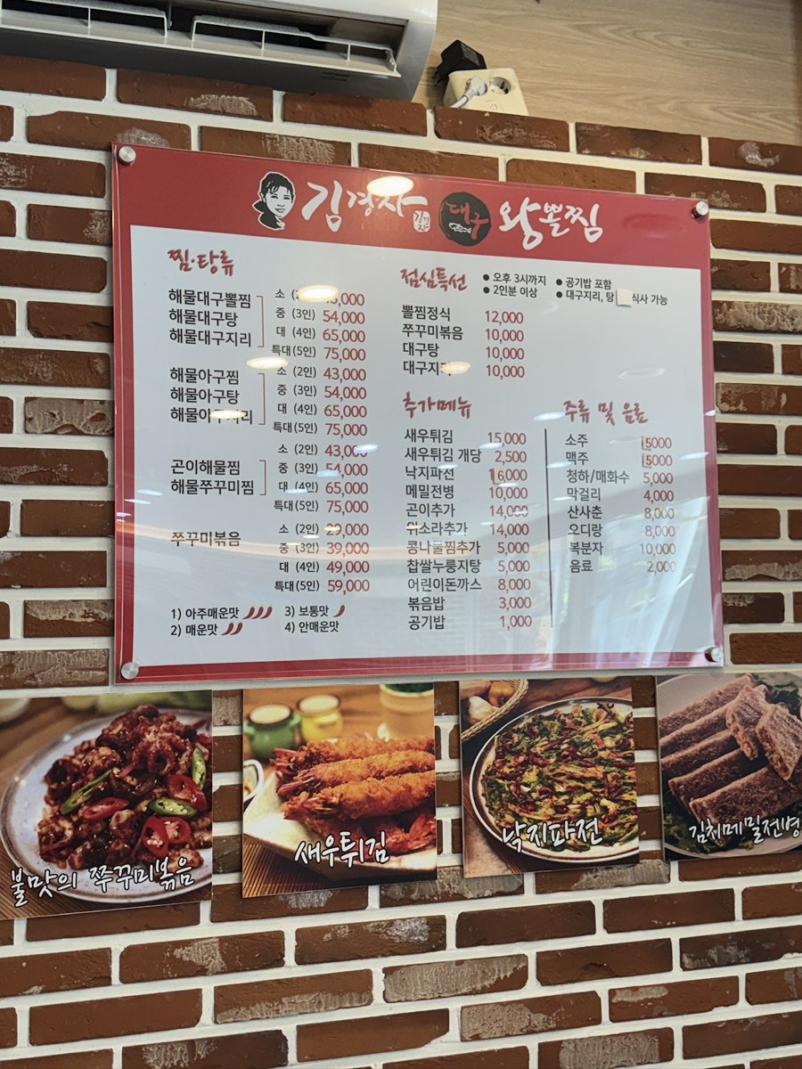 김경자대구왕뽈찜 흥덕점 사진 5