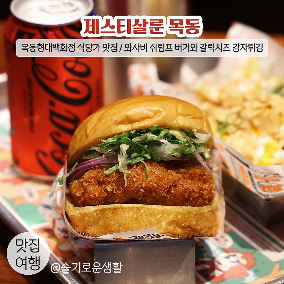 제스티살룬 목동현대 사진 1