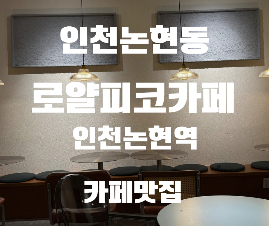 로얄피코 카페 사진 1