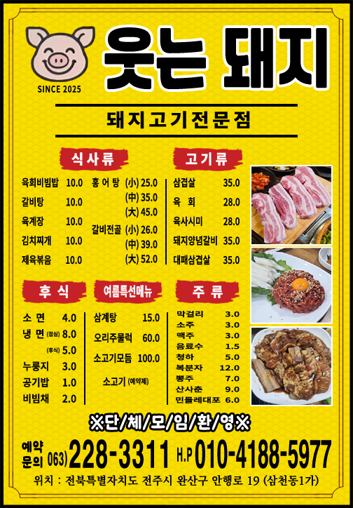 웃는돼지 사진 2