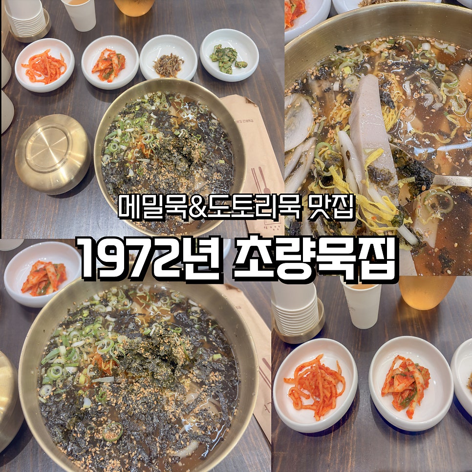 1972년초량묵집 사진 1