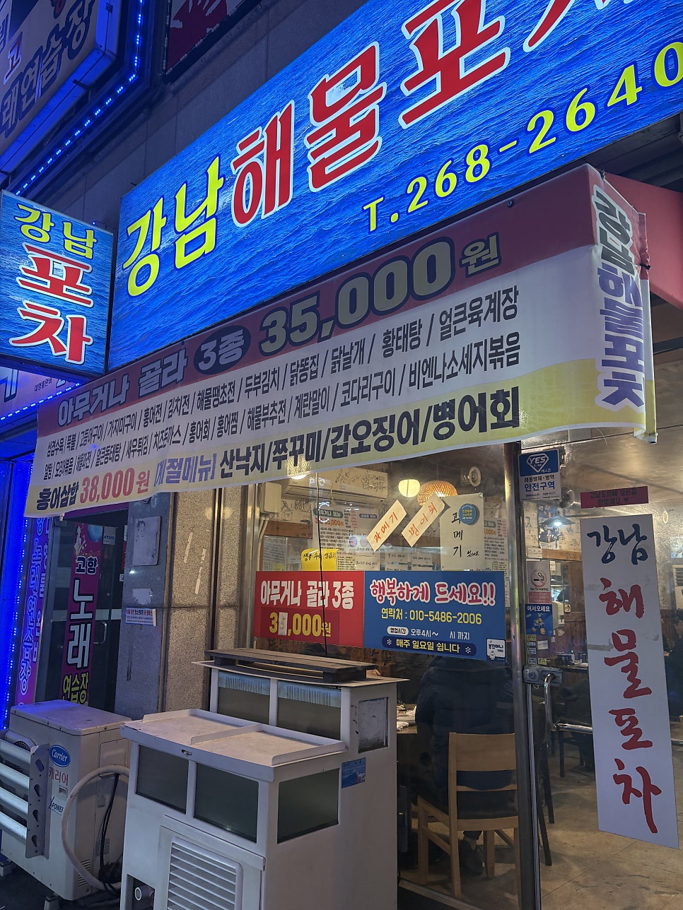 강남해물포차 사진 1