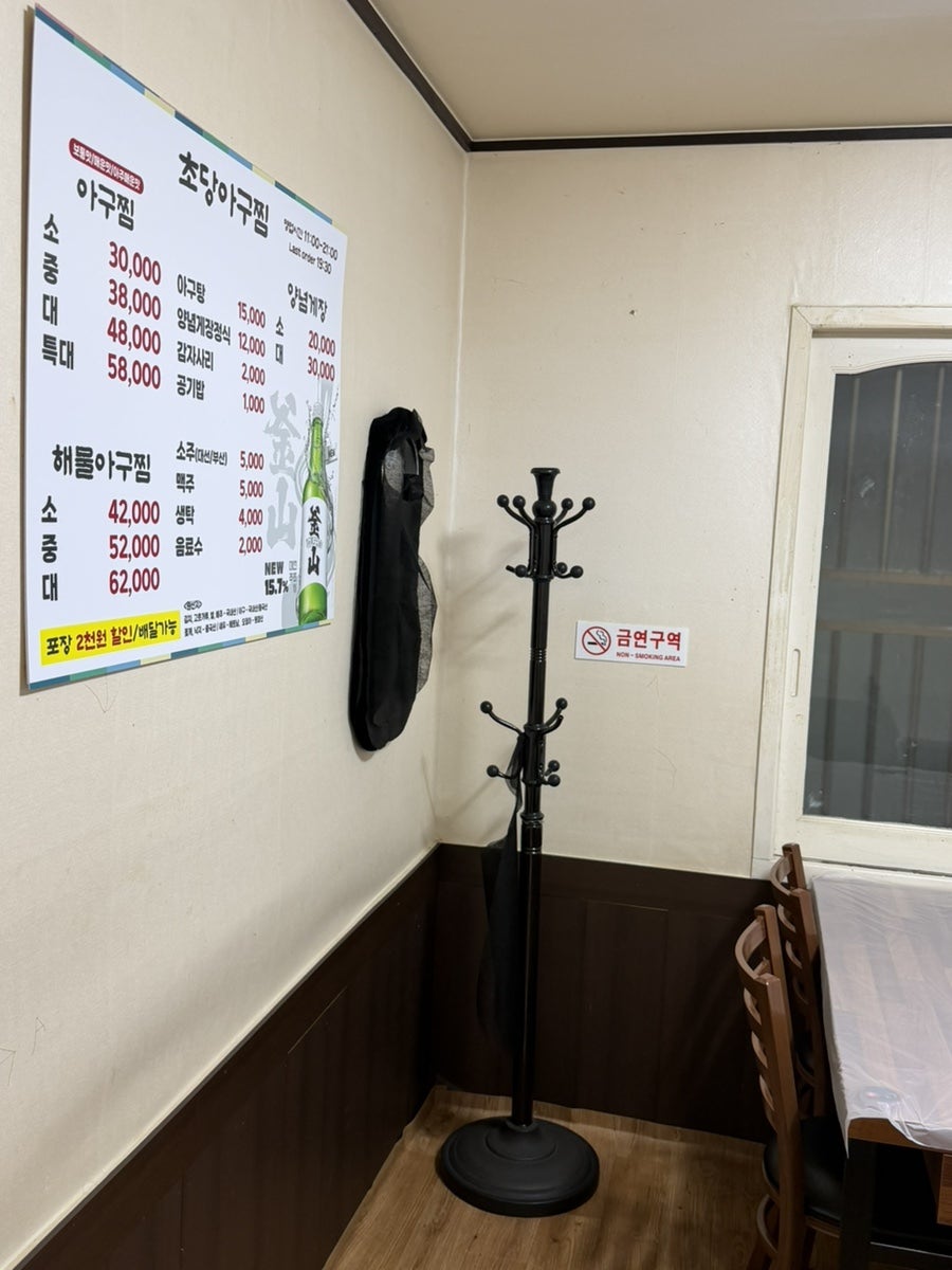 초당아구찜 사진 3