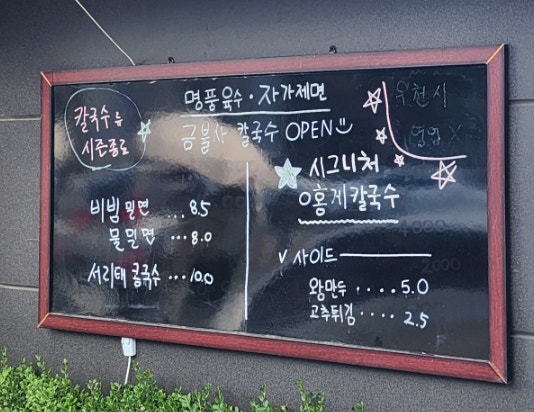 금불사 칼국수 사진 5