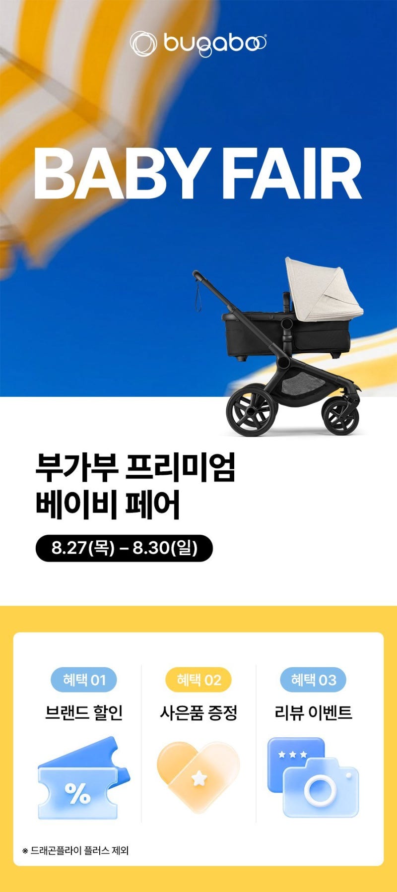 부가부 베이비페어 2026 하반기 공식 일정 공유 (8/27~8/30)