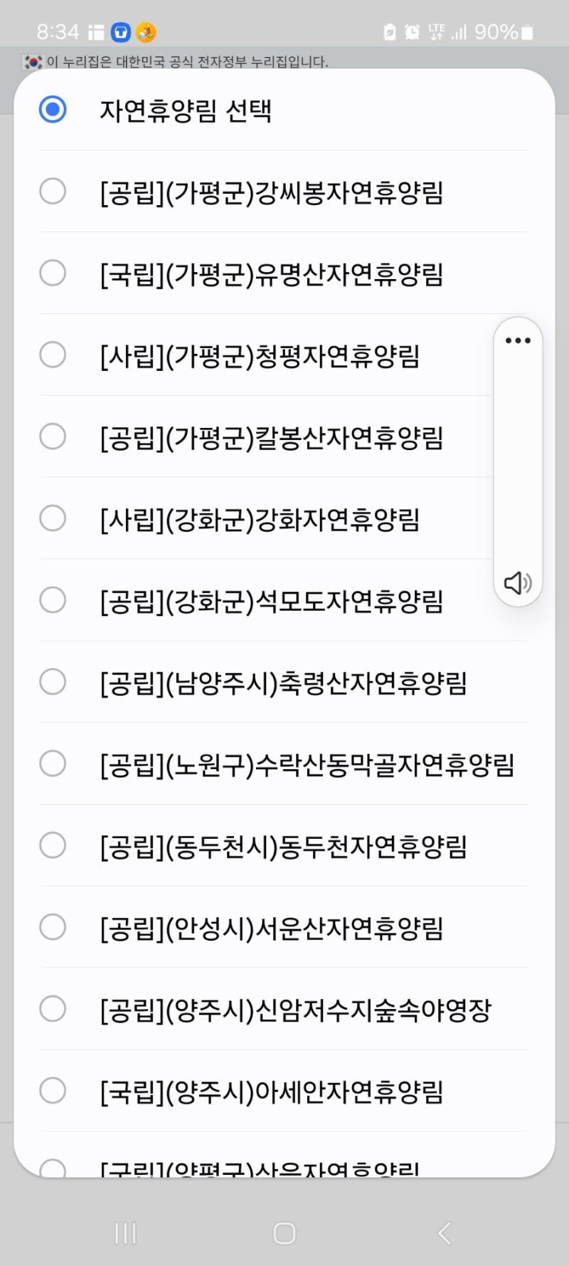 숲나들e에서 자연휴양림 숙박 예약 및 예약기간 수도권휴양림 어디로 갈까?