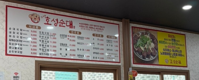 호성순대 본점 사진 5