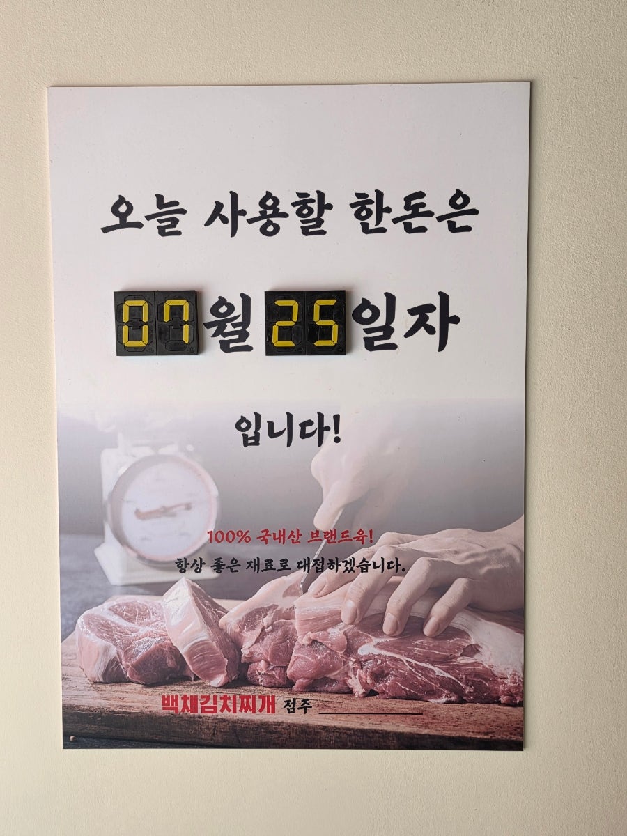 백채김치찌개 부산동매점 사진 5
