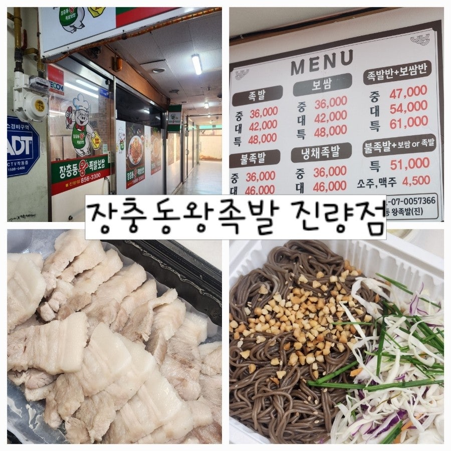 장충동왕족발 진량점 사진 1