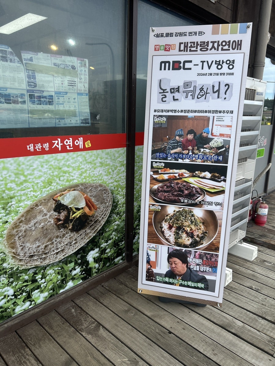 대관령자연애 사진 5