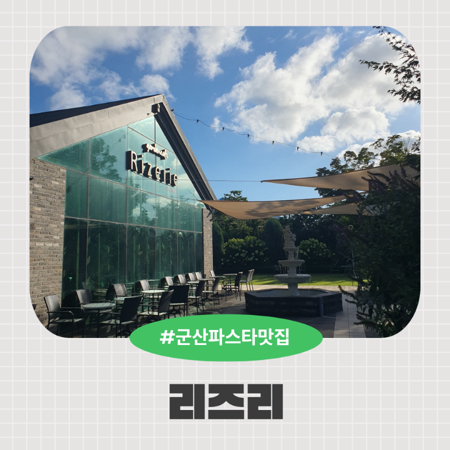 리즈리 사진 1