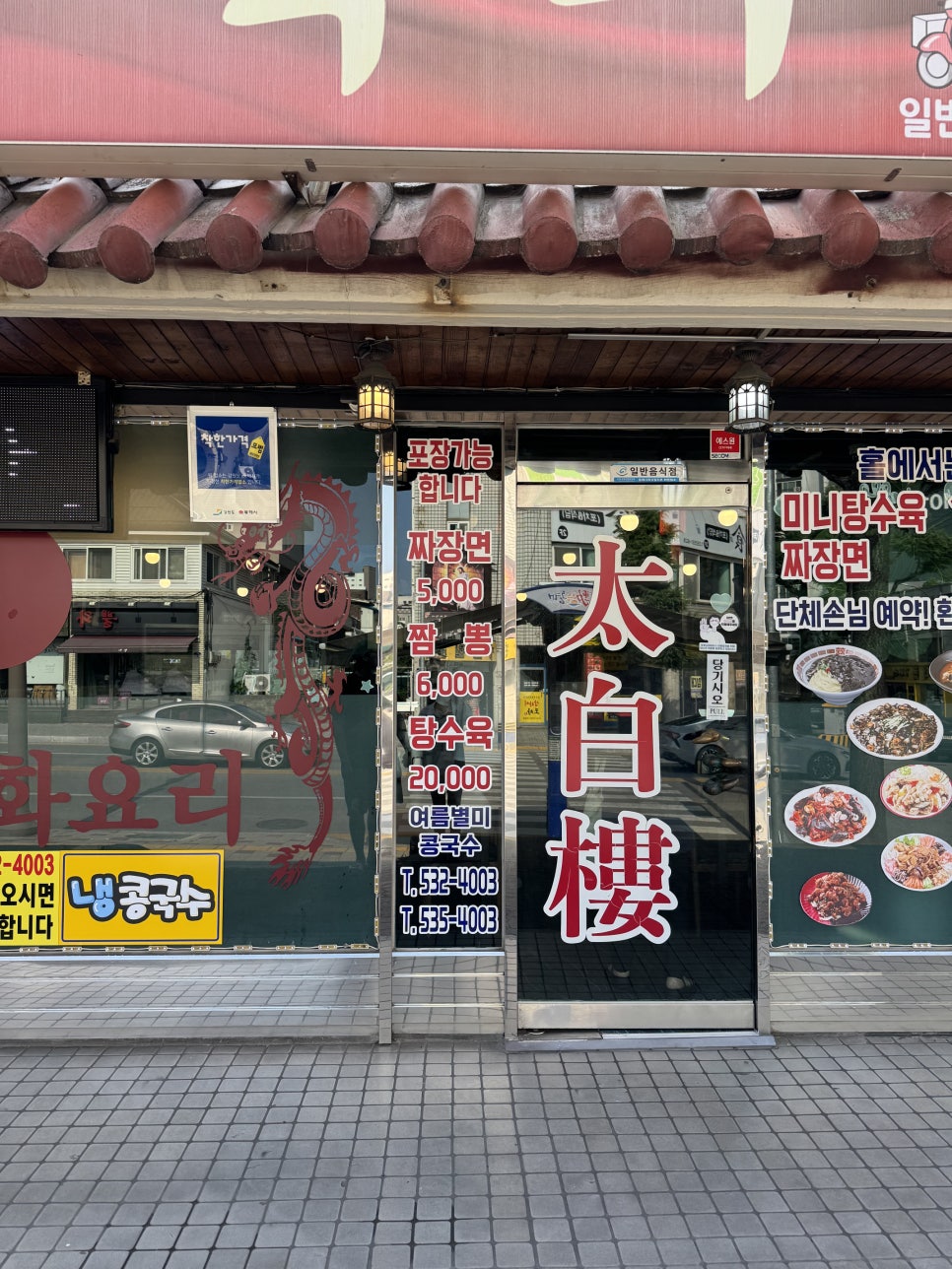 태백루 사진 2